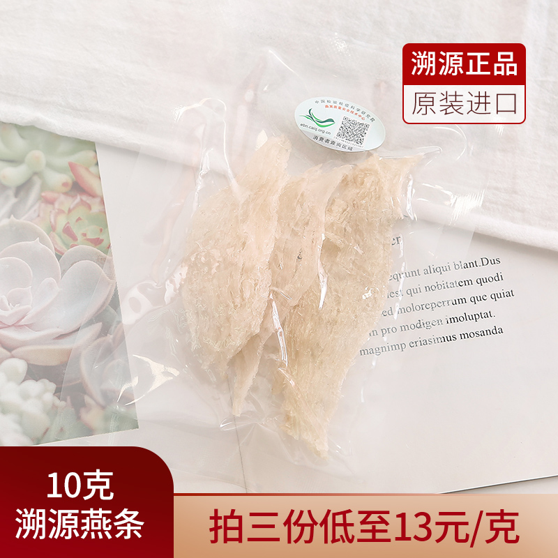 万寿康燕窝条溯源码燕窝正品大燕条孕妇溯源干燕窝天然燕条10克