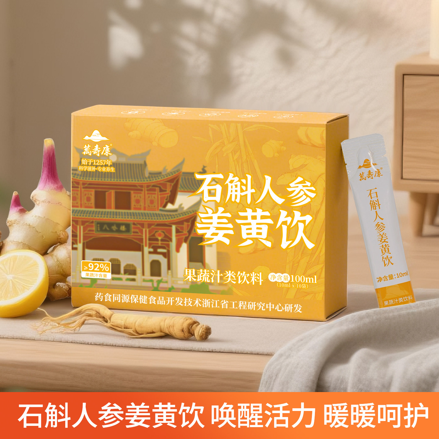 万寿康石斛人参姜黄饮 生姜汁 小黄姜汁 姜黄柠檬汁,咖啡/麦片/冲饮,植物饮料,淘宝优惠券,粉丝福利购,淘宝优惠卷