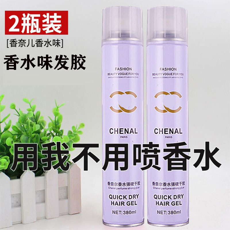 香水味发胶持久特硬定型自然蓬松