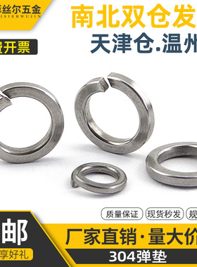 304不锈钢弹垫开口弹簧垫圈加厚华司介子M2M2.5M3M4M5M6M8M10-M30