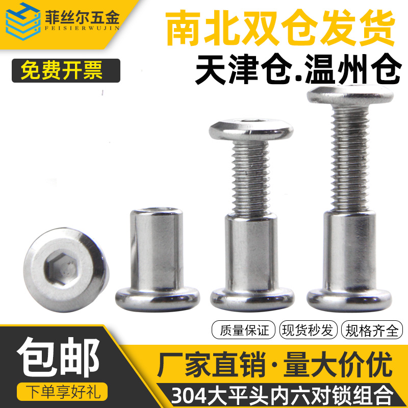 平头对锁螺丝304不锈钢