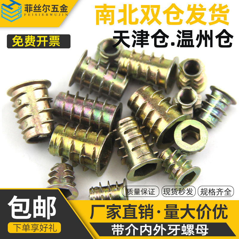 锌合金带介内外螺母家具配件预埋