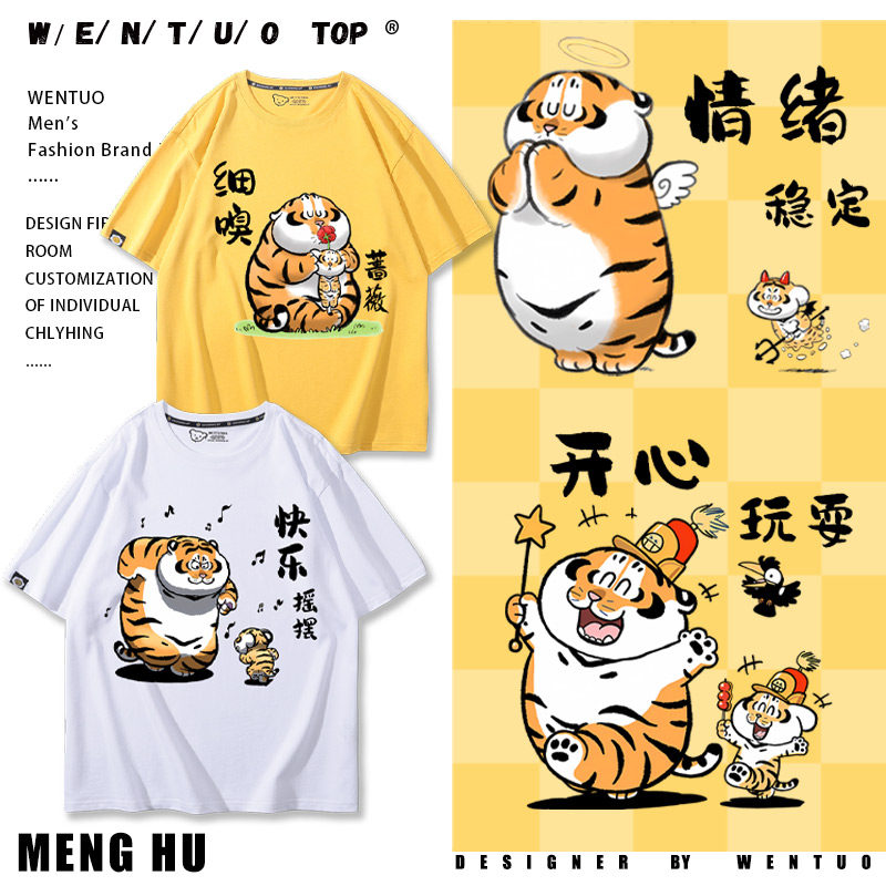 卡通老虎萌虎联名周边短袖男女夏季纯棉T恤个性潮流百搭半截袖ins