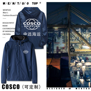 中远海运集装箱运输周边定制工装夹克春秋冬软壳三防冲锋衣外套