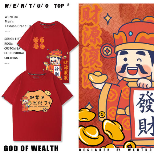 新年纯棉体恤衫夏装半截袖