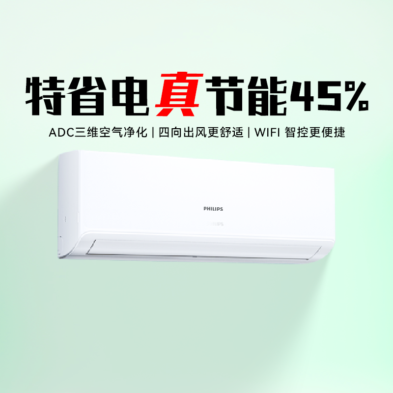 飞利浦空调挂机式超一级能效变频
