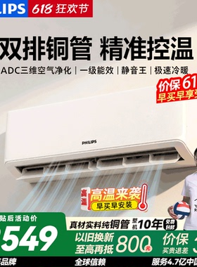 Philips/飞利浦空调大1.5匹sepro纯铜管超新一级能效挂机补贴官方