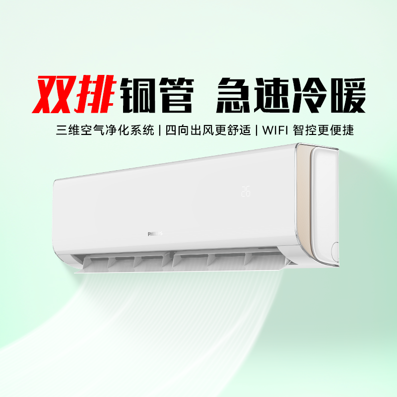 Philips飞利浦空调1.5匹一级变频