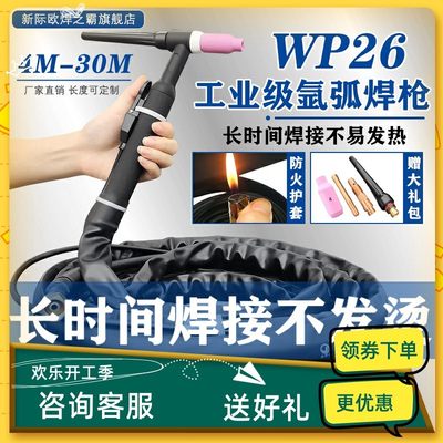 WSE/TIG-250-315氩弧焊机配件WP-26气冷焊枪枪头焊把带线整套10米