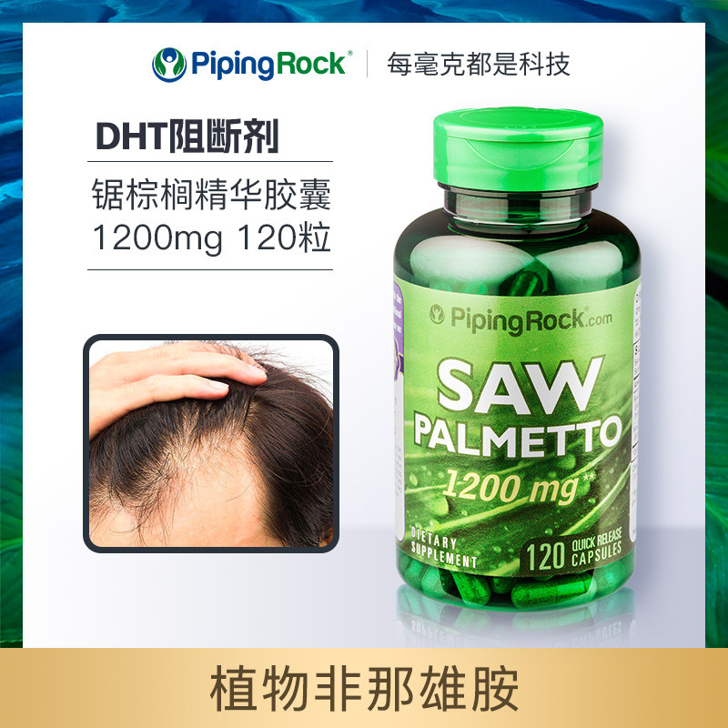 朴诺dht阻断剂阻滞锯棕榈blocker