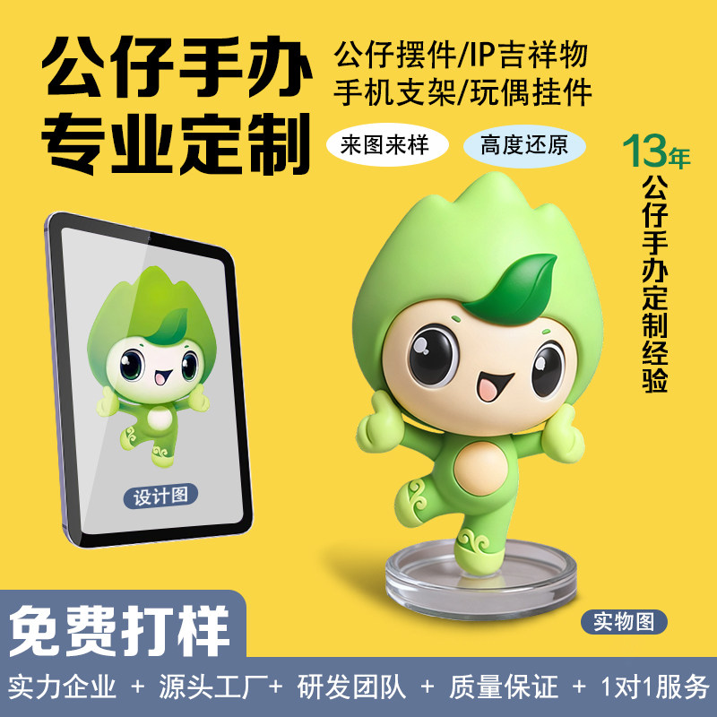 PVC立体滴胶公仔定做来图来样