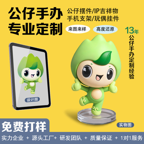 PVC立体滴胶公仔定做来图来样