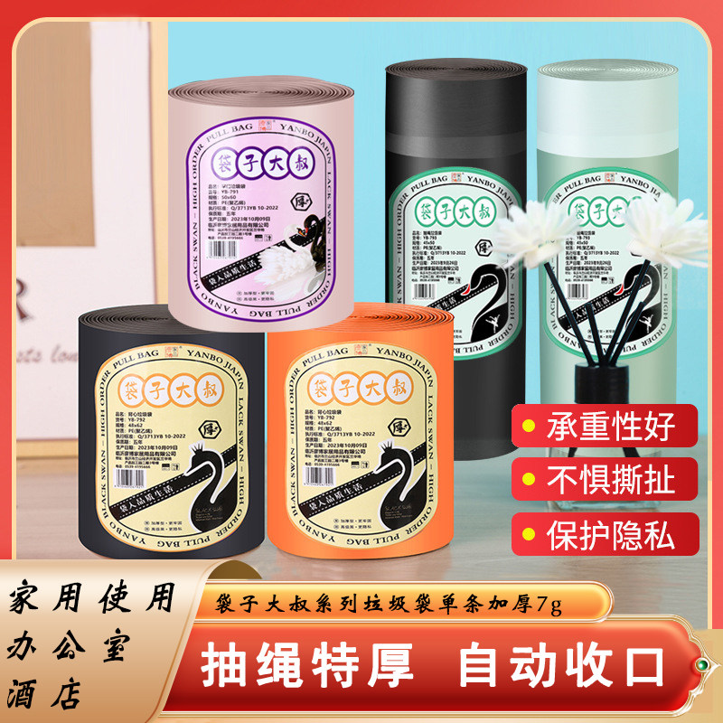 彦博新款袋子大叔加厚垃圾袋 抽绳垃圾袋家用加厚手提式清洁用品