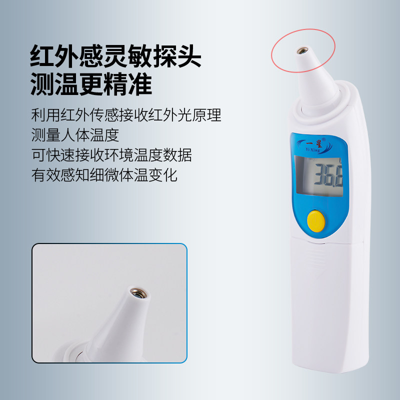 一星耳温计红外线快速测体温枪家用高精准精度医专用耳温度计婴儿