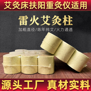 雷火灸艾柱4厘米大景正品艾灸柱家用扶阳重灸仪艾灸床专用