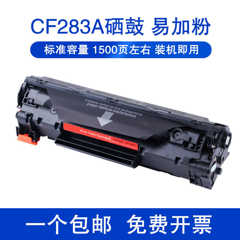 XUCAI惠普硒鼓激光打印机碳粉盒