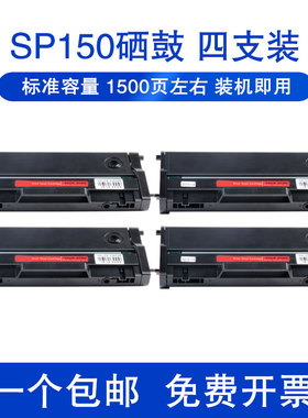 非原装理光SP150suw打印机粉盒适用理光SP150suw硒鼓SP150su粉盒 SP150w墨盒 Ricoh SP150一体机碳粉黑色墨粉
