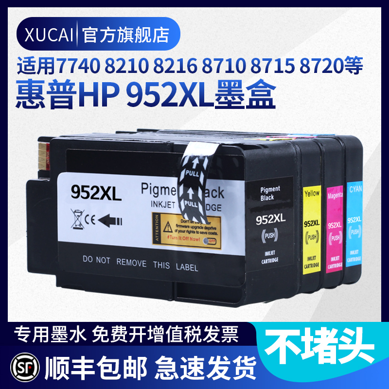 适用惠普952XL墨盒HP OfficeJet Pro 7740 8210 8216 8710 8715 8720 8725 8730 8740打印机墨盒北美版彩色墨-封面