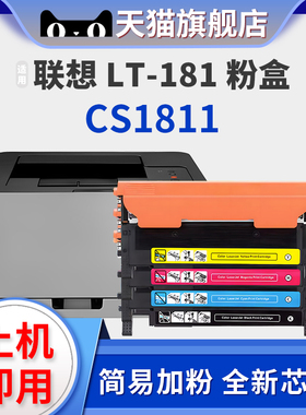 适用联想CS1811粉盒LT181 CS1811硒鼓墨盒Lenovo CS1811彩色激光打印机LD181鼓架多功能复印一体机废粉盒