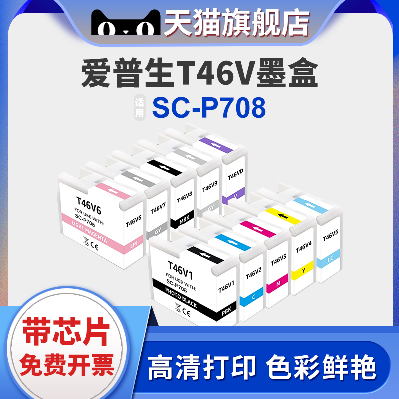 XUCAISC-P708打印机墨水墨盒