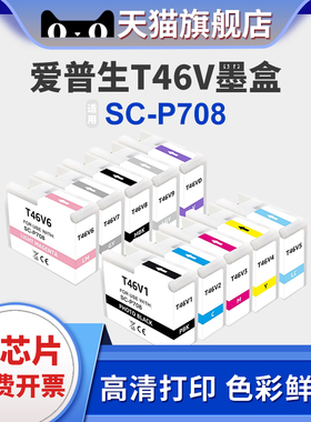 适用Epson爱普生 P708墨盒SureColor SC-P708打印机黑彩色墨水T46V1-VD墨水盒 T46V系列十色套装C9357维护箱
