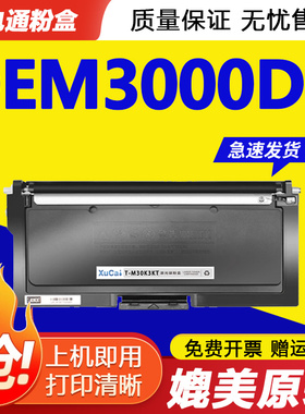 适用光电通OEM3000DN硒鼓T-M30K3KT打印机粉盒D-M30K12KD复印一体机成像鼓 鼓架 碳粉 墨粉
