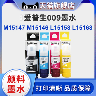 L15188 M15188打印机墨水 6578 15160 6498 15150 6558 15146 M15147 009墨水适用爱普生L15168 6468 L15158