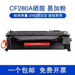 dw墨盒CE505A P2035n 2050 80A适用惠普CF280A硒鼓CE505易加粉HP400 425dn 2055dn HP505打印机晒鼓 401dn