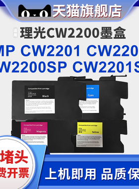 适用理光CW2200打印机墨盒MP CW2201 CW2200SP CW2201SP宽幅面工程机墨盒含芯片Ricoh CW2201墨水盒