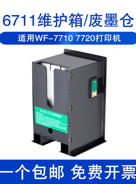 适用爱普生T6711废墨仓WF7710 7720 7725 7218 7610 7620 L1455打印机3521 7721 3620 WF3011 7621维护箱3641