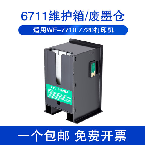XUCAIWF7710打印机维护箱废墨仓
