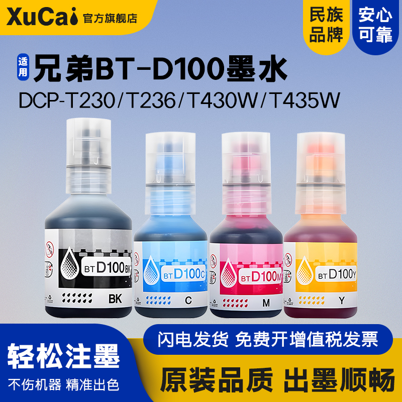 XICAIDCP-T230打印机四色墨水