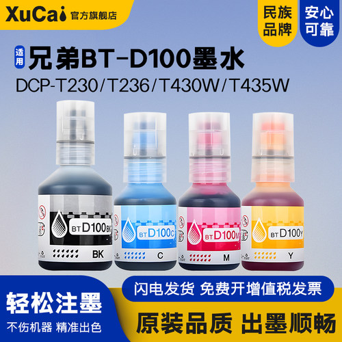 XICAIDCP-T230打印机四色墨水
