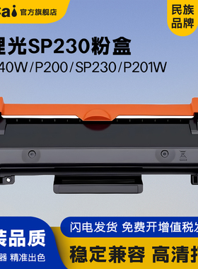 适用理光SP230粉盒易加粉SP230DNw硒鼓SP230FNw SP230SFNw P200 P201w M340w打印机墨盒M340FW墨粉盒硒鼓鼓架