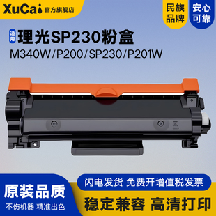 P201w P200 M340w打印机墨盒M340FW墨粉盒硒鼓鼓架 SP230SFNw 适用理光SP230粉盒易加粉SP230DNw硒鼓SP230FNw