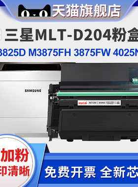 MLT-D204L/S粉盒适用三星M3325ND硒鼓M3375HD M3875HD M4075FR/FXM3825D/ND M4025NX/ND打印机墨粉盒星朋3509