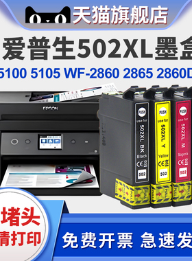 兼容EPSON 502 502XL墨盒 XP-5100 XP-5105墨盒 EPSON WorkForce WF-2860DWF WF-2865 DWF打印机墨盒