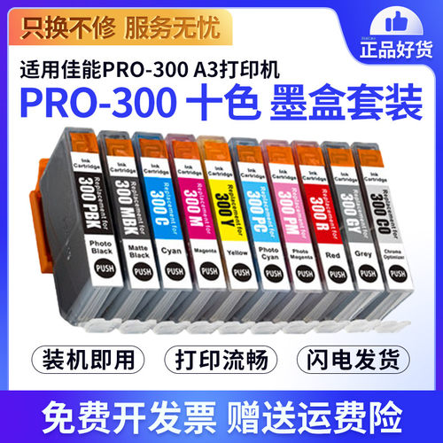 XUCAIPRO-300A3墨盒颜料墨水