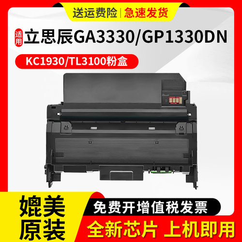 XucaiGA3330dn打印机复印机硒鼓