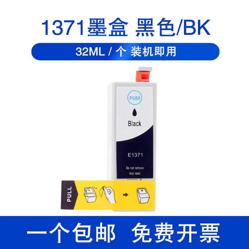 非原装1371墨盒适用爱普生T1371 137 EPSON K100 K200 K300 K105 K205 K305黑白打印机T137黑色墨水盒大容量