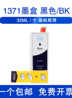 非原装1371墨盒适用爱普生T1371 137 EPSON K100 K200 K300 K105 K205 K305黑白打印机T137黑色墨水盒大容量
