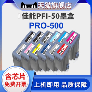 PRO500墨水盒 A2幅面喷墨照片打印机墨盒Canon 适用佳能PFI