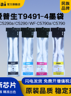 适用爱普生T9491墨盒WF-C5790A C5790打印机WF-C5290A C5290彩色墨盒墨袋E9491墨盒T9501XL墨水东南亚版