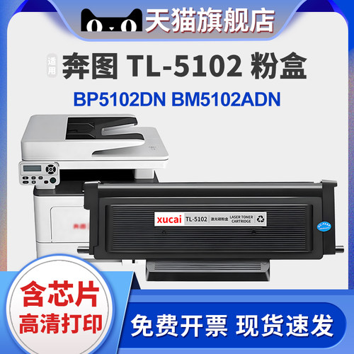 奔图BP5102DN粉盒BM5102ADN硒鼓