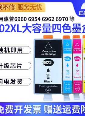 适用惠普HP902墨盒Officejet Pro 6961 6963 6964 6965 6966 6968 6970 6971 6974 6979打印机北美版彩色墨盒