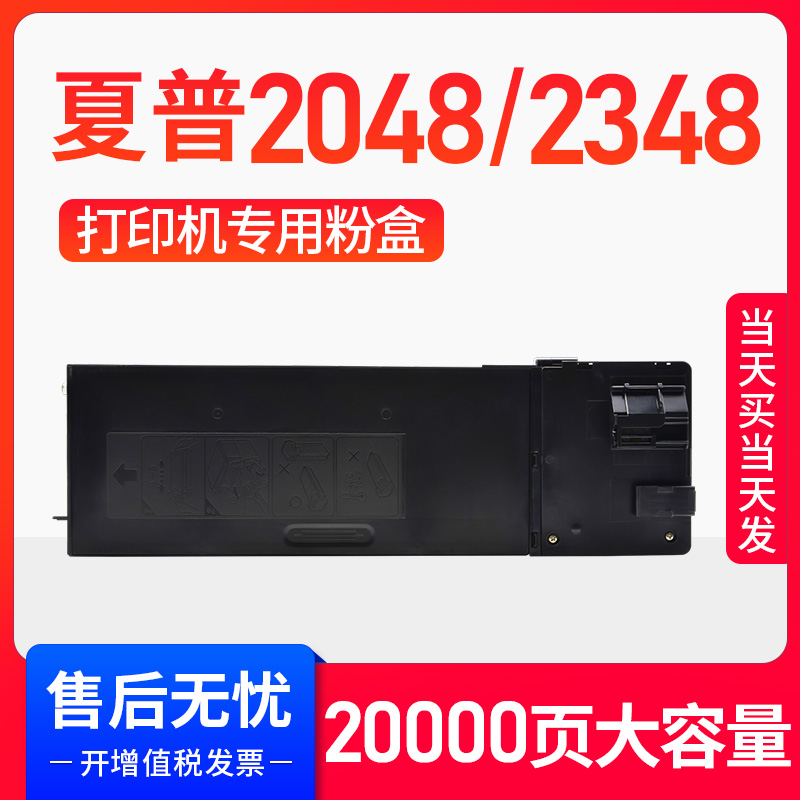 XucaiAR-2048S2348S复印机粉盒