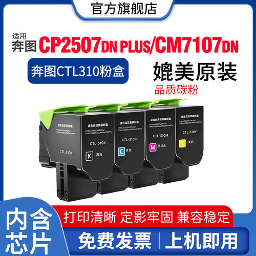 XUCAICP2507Plus打印机墨盒粉盒