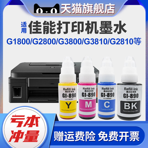 XUCAIG1800打印机连供墨水
