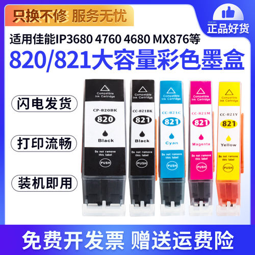 XUCAIIP4680iP3680打印机墨盒