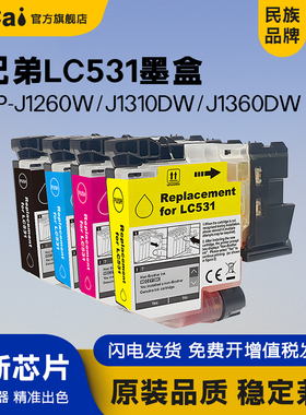 适用兄弟brother DCP-J1260W DCP-JJ1310DW DCP-JJ1360DW打印机墨盒LC531 BK C M Y打印机墨水盒